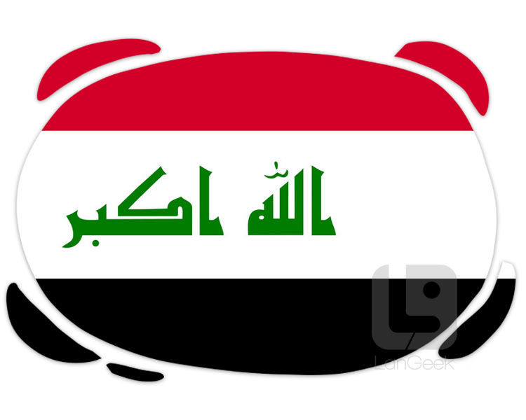 al-iraq definition and meaning