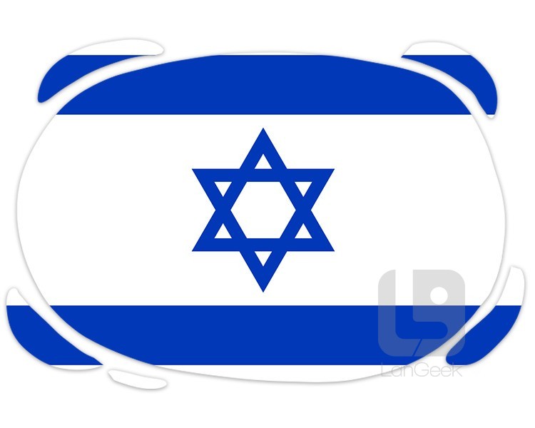 state of israel definition and meaning