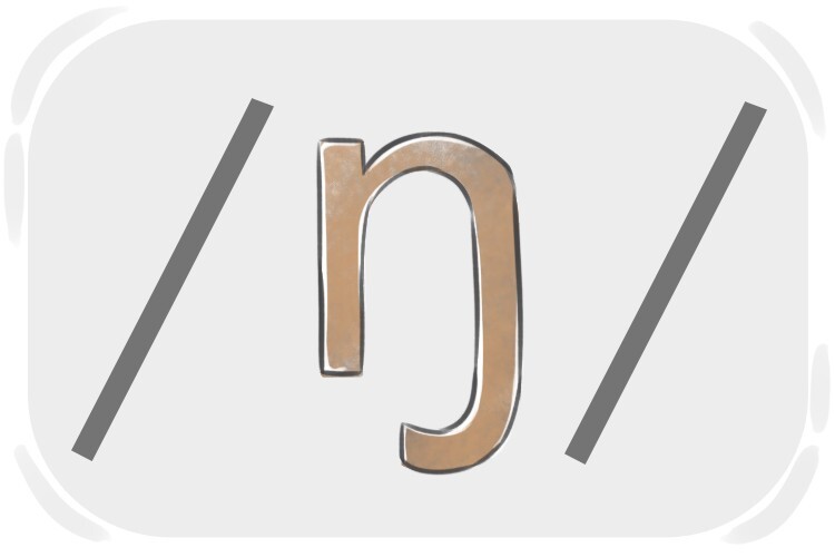 How To Pronounce The Sound LanGeek